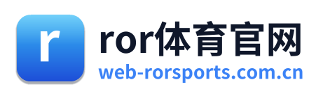 ror体育官网